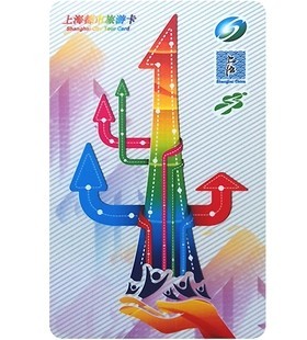 上海都市旅游卡四周年纪念卡 公司成立4周年 