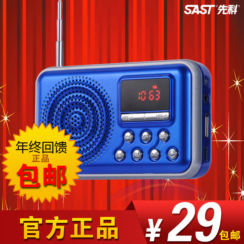 先科迷你音响便携式插卡u盘带收音机老人晨练mp3播放器外放小音箱