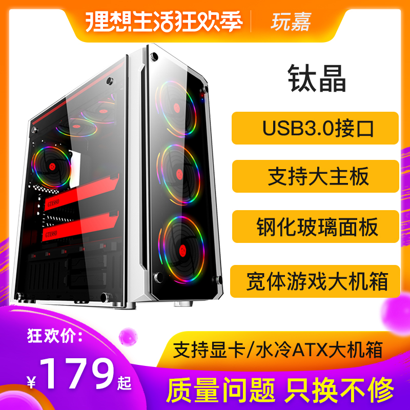 玩嘉钛晶鋼化玻璃面板機箱 電腦競技機箱 遊戲機箱水冷ATX大機箱在類目 電腦硬件/顯示器/電腦周邊, 機箱中 - 來自Buy2taobao.com提供專業的淘寶代購服務