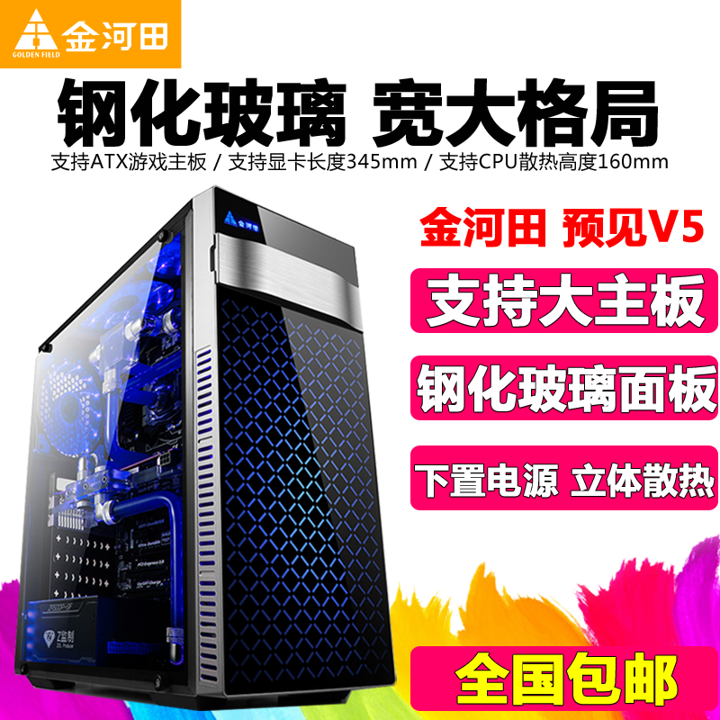 金河田 预见 V5 台式机电脑机箱游戏水冷ATX大板玻璃机箱背线|ruв категории компьютерное оборудование/дисплей/Компьютерная периферия, шасси - от Buy2taobao.com для оказания профессиональной услуги покупки агента Taobao