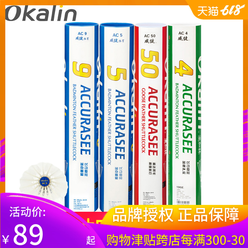 OKALIN Edgar badminton ac5/ac9/ac50 King of endurance Duck Feather match quality goods 12 Pcsin the Sports/Yoga/Fitness/Fans supplies , Badminton , Badminton category - from Buy2taobao.com to provide professional Taobao agent buy service