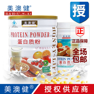  买1送2 美澳健蛋白质粉 提高免疫力 促生长抗衰老 预防流感 包邮