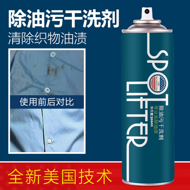 洗油漬衣物鞋子洗彩色白色衣服專用去汙去油漬劑神器噴霧免洗油迹在類目 洗護清潔劑/衛生巾/紙/香薰, 衣物清潔劑/護理劑, 乾洗劑中 - 來自Buy2taobao.com提供專業的淘寶代購服務