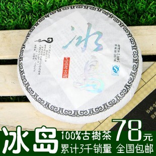  春茶普洱茶生茶年头春冰岛古树茶纯料茶二折包邮【仅售75元】