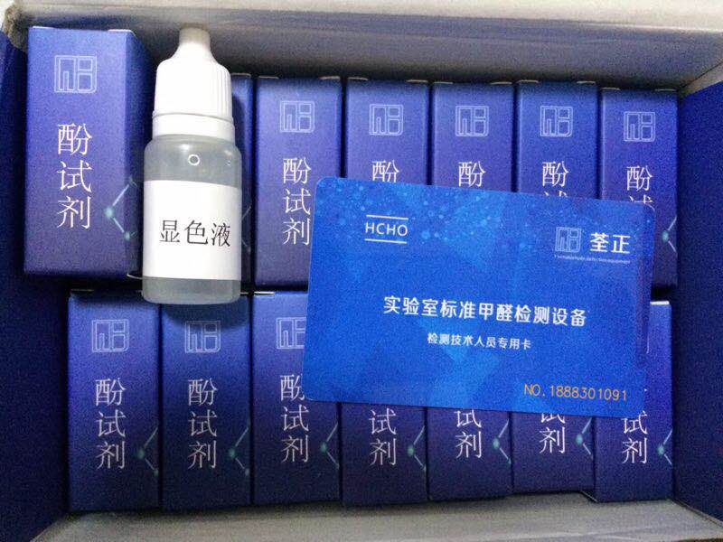 荃正甲醛检测试剂甲醛检测仪专用酚试剂多合一通用检测检显色试剂在类目 办公设备/耗材/相关服务, 其它耗材, 其它中 - 来自Buy2taobao.com提供专业的淘宝代购服务