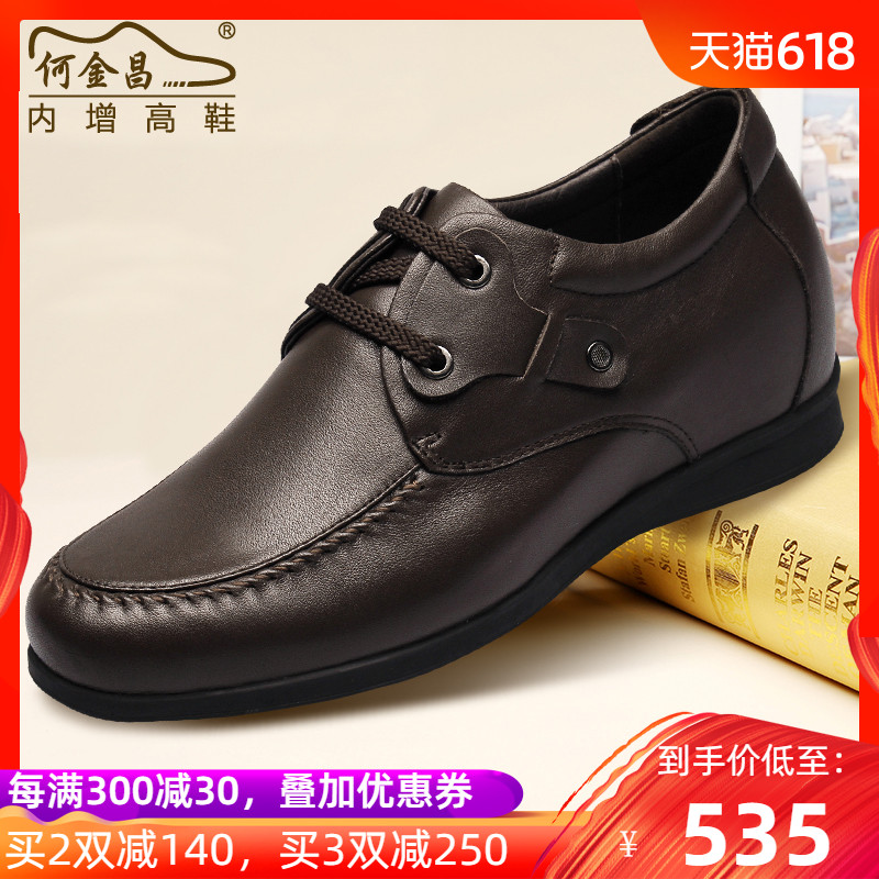 何金昌增高鞋男士頭層牛皮軟底商務休閑皮鞋休閑鞋6.5cm在類目 流行男鞋, 低幫鞋中 - 來自Buy2taobao.com提供專業的淘寶代購服務