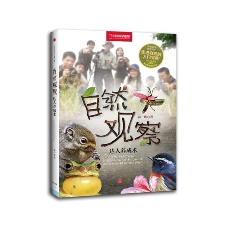 <natural Observation Master Cultivate (Into natural introduction The book 2013 Taiwan"GTA"Winners)in the Books/Magazine/Newspaper , Self-realization/Inspirational , Success category - from Buy2taobao.com to provide professional Taobao agent buy service