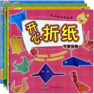 开心折纸4册送100张彩纸