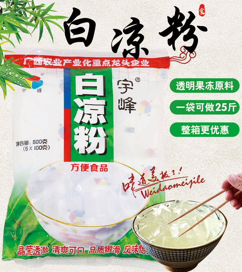 广西宇峰白凉粉 白凉冻粉奶茶原料透明果冻粉奶茶仙草粉500g|ruв категории кофе/хлопья/напиток, натуральный порошок питание - от Buy2taobao.com для оказания профессиональной услуги покупки агента Taobao