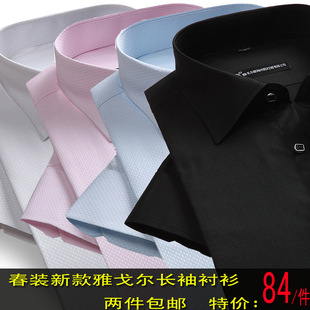  正品男装春装雅戈尔商务正装免烫男士长袖衬衫衬衣两件包邮