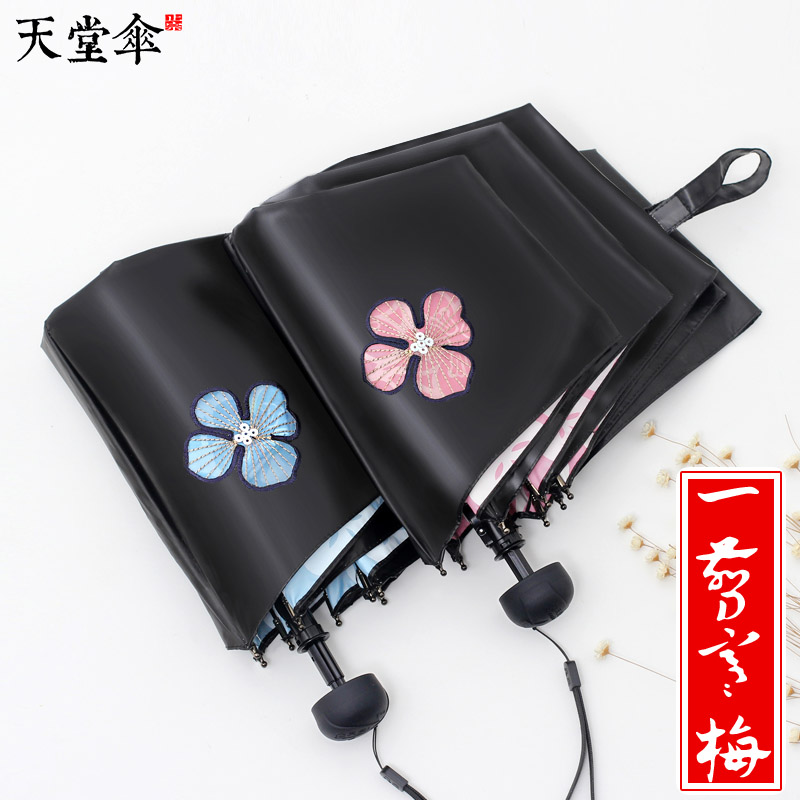 天堂伞超强防紫外线遮阳伞女防晒太阳伞黑胶小清新两用晴雨伞折叠在类目 居家日用, 伞/雨具/防雨/防潮, 伞中 - 来自Buy2taobao.com提供专业的淘宝代购服务