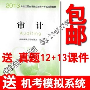 金融职称考试注册会计师审计+5重大礼新版双