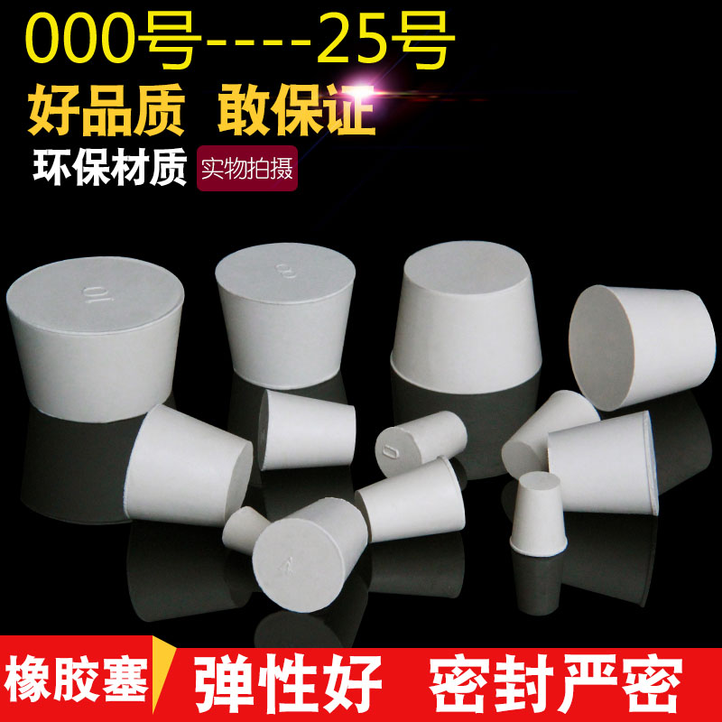 rubber Sealing plug Pipe Plug Tube plugs drainage Pipe plug fish tank Under the water Stopper Bulkhead Large 025in the Lubricating/Tackiness/Reagents/Lab Supplies, Laboratory Equipment, Rubber stopper/Sealing plug/Anti-gag category - from Buy2taobao.com to provide professional Taobao agent buy service