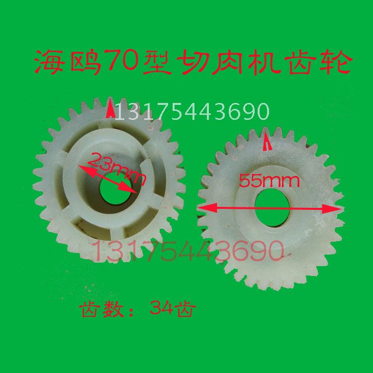 Seagull 70 Electric Schnitzel Shredded meat gear parts Wearing parts spare partsin the Kitchen Appliances , Other kitchen appliances , Slicer/Meat slicer category - from Buy2taobao.com to provide professional Taobao agent buy service