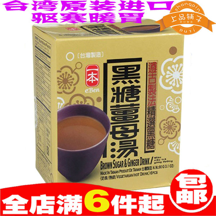 進口食品台灣壹本黑糖姜母湯紅糖生姜粉茶沖飲茶顆料送女友生理期在類目 咖啡/麥片/衝飲, 藕粉/麥片/衝飲品, 薑湯中 - 來自Buy2taobao.com提供專業的淘寶代購服務
