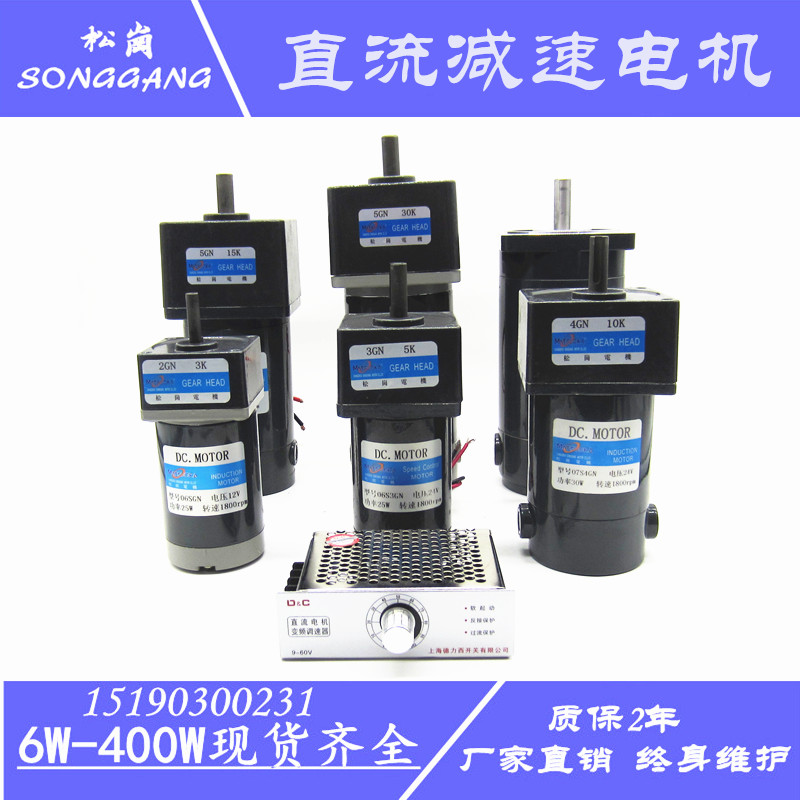 松岗直流12V/24V微型齿轮 减速电机 调速电机20-250W电瓶电可驱动在类目 3C数码配件, 电子元器件市场, IC集成电路/电机, 电机/马达中 - 来自Buy2taobao.com提供专业的淘宝代购服务