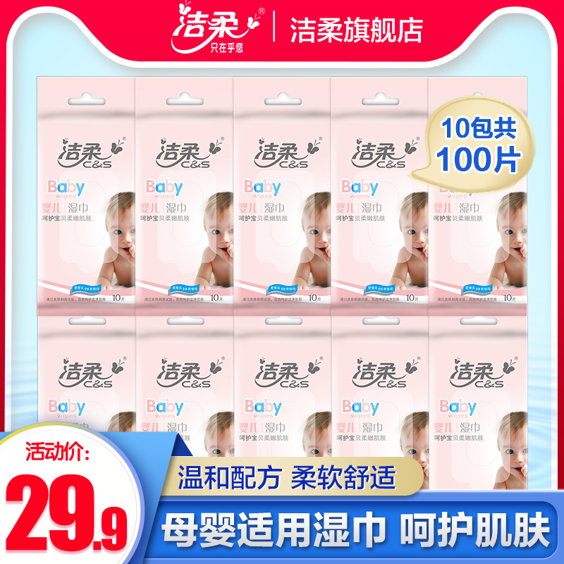 洁柔湿巾 宝宝婴儿湿巾 倍柔 抽取式10包套装 宝宝适用 不刺激|ruв категории туалетные чище/санитарно - гигиенических салфеток/бумага/Ароматерапия, бумаги/салфетки, салфетки - от Buy2taobao.com для оказания профессиональной услуги покупки агента Taobao