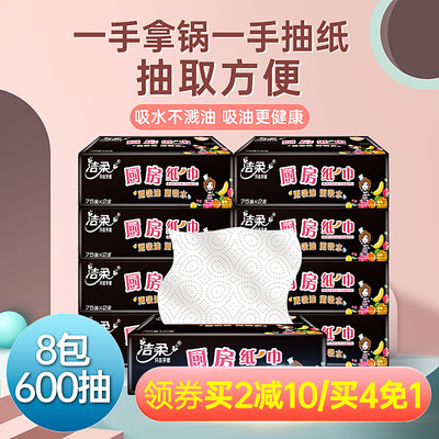 洁柔抽纸厨房专用纸厨房料理纸吸水吸油纸套装8包75抽抽取式整箱