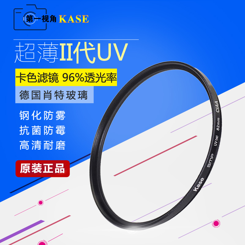 Kase卡色 SMP二代防霉超薄UV滤镜 40.5 49 55 62 67 72 77 mm在类目 3C数码配件, 单反/单电相机配件, 镜头附件, 滤镜中 - 来自Buy2taobao.com提供专业的淘宝代购服务
