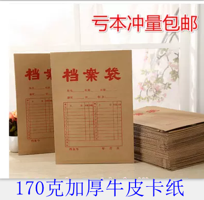 牛皮纸档案袋170克资料袋纸质文件袋加厚公文袋定制A4档案袋在类目 电子词典/电纸书/文化用品, 收纳/陈列用品, 档案袋中 - 来自Buy2taobao.com提供专业的淘宝代购服务