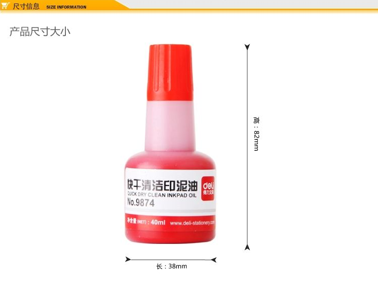 得力(9874)快干清洁印泥油(印油)红色 蓝红在类目 电子词典/电纸书/文化用品, 财会用品, 印油/印泥中 - 来自Buy2taobao.com提供专业的淘宝代购服务