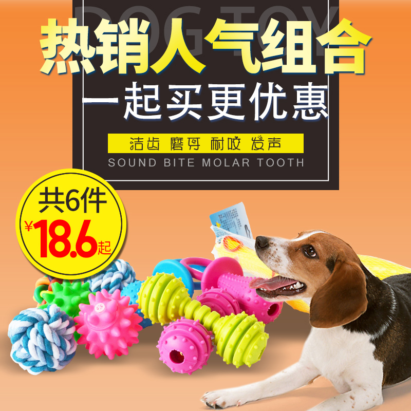 宠物玩具组合小狗狗玩具球幼犬泰迪比熊金毛发声磨牙耐咬狗狗用品在类目 宠物/宠物食品及用品, 猫/狗玩具, 套装玩具中 - 来自Buy2taobao.com提供专业的淘宝代购服务