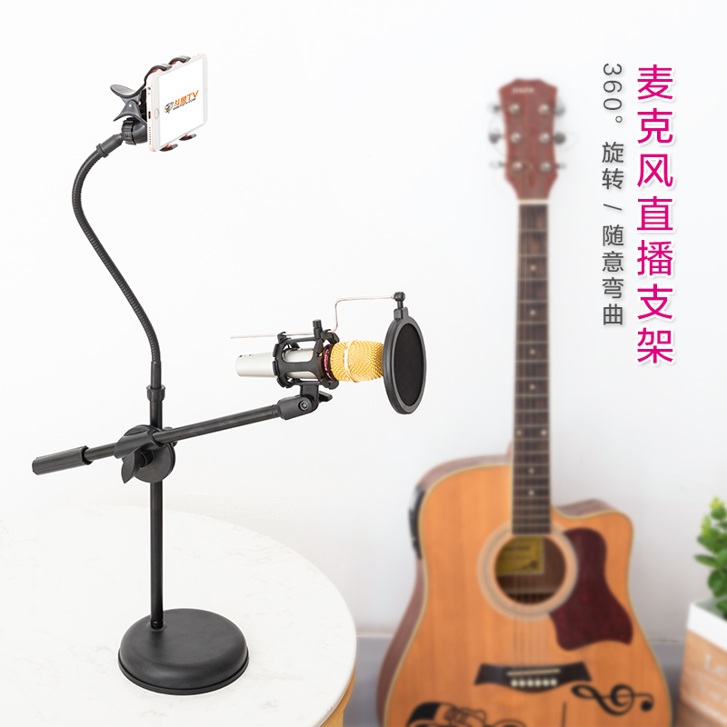 手机直播桌面支架防喷麦克风话筒架K歌喊麦多功能旋转横竖夹子头|ruв категории Цифровые аксессуары, аксессуары для мобильных телефонов, телефон скобка/мобильный телефон сиденья - от Buy2taobao.com для оказания профессиональной услуги покупки агента Taobao