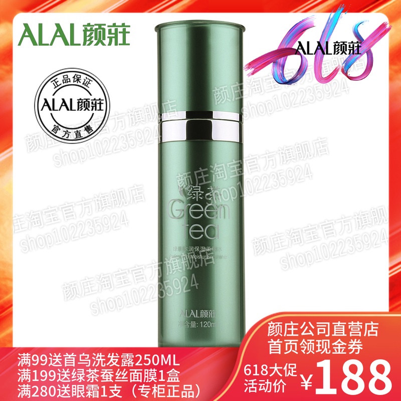顏莊公司直營店 綠茶水潤保濕柔膚水 高濃度爽膚水 舒緩補水肌膚在類目 美容護膚/美體/精油, 化妝水/爽膚水中 - 來自Buy2taobao.com提供專業的淘寶代購服務