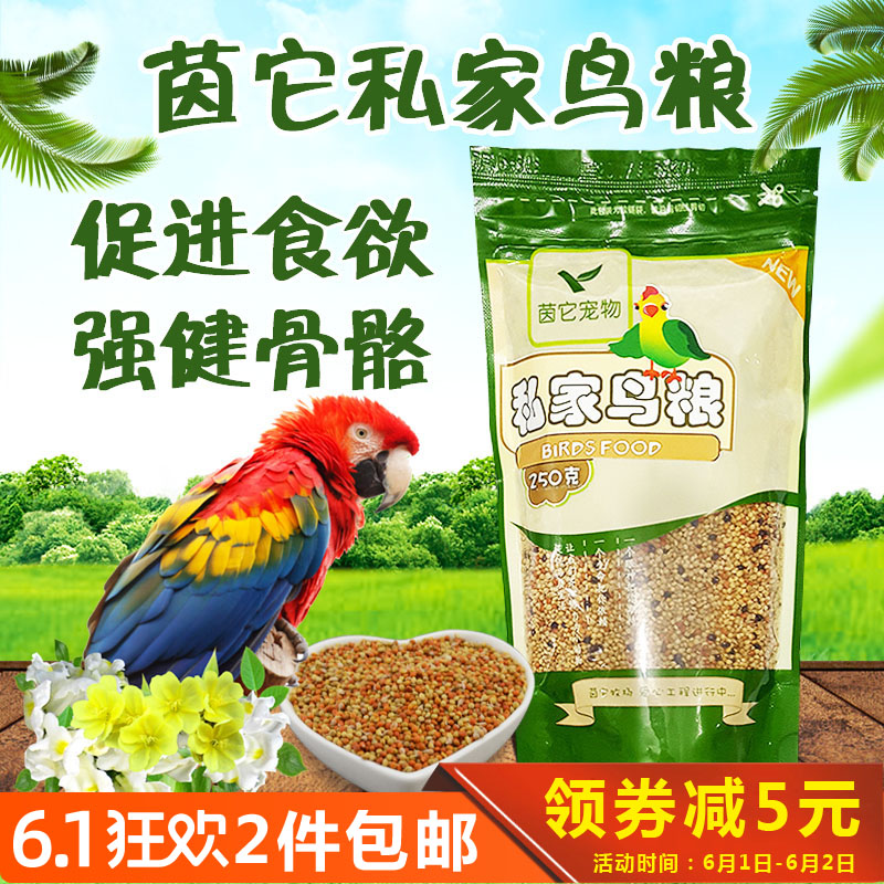 2袋包邮 带壳茵它私家鸟粮虎皮鹦鹉饲料红黑米文鸟观赏鸟食粮250g|ruв категории животное/Животное питание и принадлежностей, птиц и принадлежностей, птица - от Buy2taobao.com для оказания профессиональной услуги покупки агента Taobao