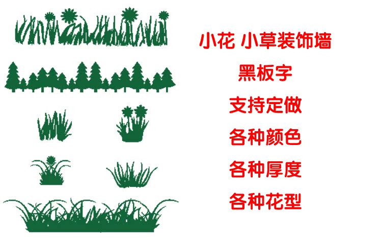 黑板字/毛氈字/小花/小草/裝飾牆/ 形狀裝飾/節日布置支持定制不在類目 家居飾品, 壁飾中 - 來自Buy2taobao.com提供專業的淘寶代購服務