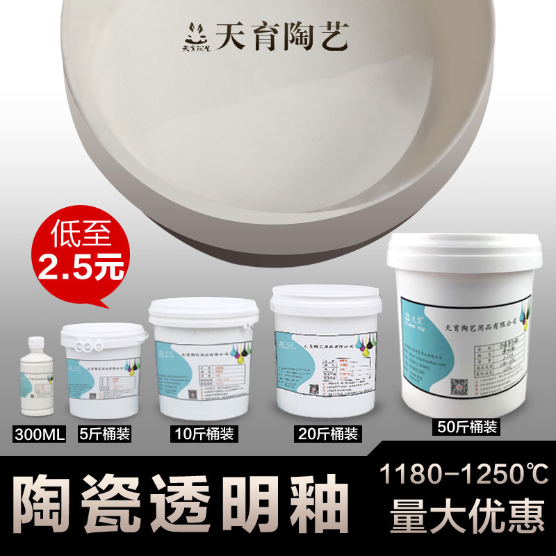 天育陶艺陶瓷透明釉中温透明釉料陶艺釉料中温1180-1250陶瓷釉料|msdalam kategori Toy/bayi/teka-teki/blok bangunan/model, bekalan lukisan, pigmen - dari Buy2taobao.com untuk memberikan perkhidmatan ejen Taobao profesional membeli