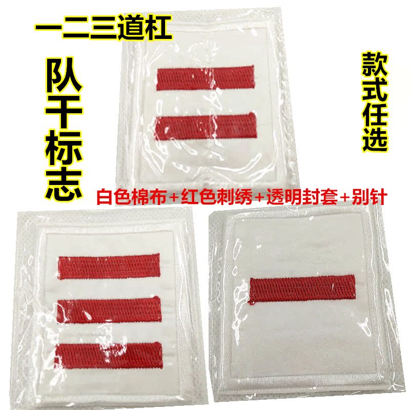 棉布少先队干部标志小队长中队长大队长一道杠二道杠三道杠带别针在类目 电子词典/电纸书/文化用品, 其它文化用品中 - 来自Buy2taobao.com提供专业的淘宝代购服务