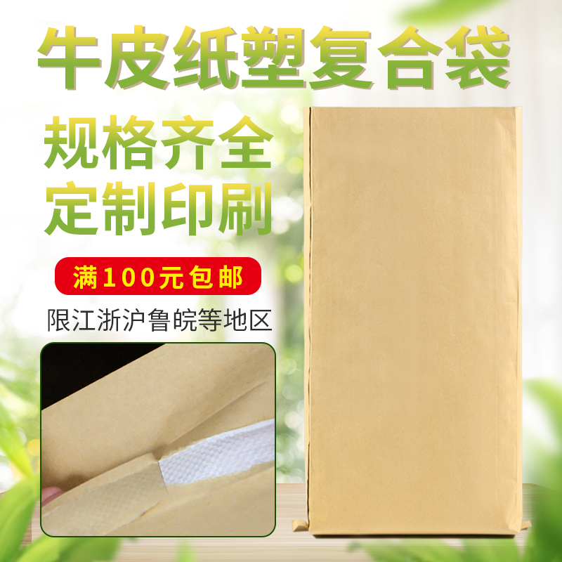 纸塑复合袋 牛皮纸编织袋批发 防水加厚 颗粒包装袋子定制 蛇皮袋在类目 办公设备/耗材/相关服务, 包装设备/标牌及耗材, 包裹袋/编织袋中 - 来自Buy2taobao.com提供专业的淘宝代购服务