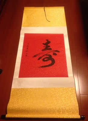 祝寿专用,寿字书法,祝福语书法办公书法作品定制 已裱