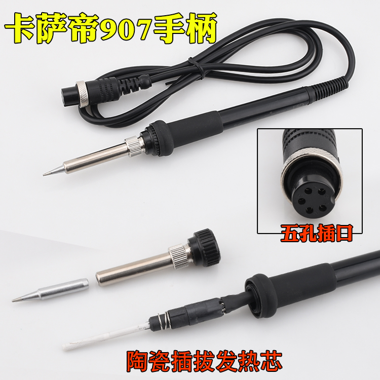 卡萨帝恒温调温焊台936/8586/938电烙铁907手柄 插拔式陶瓷发热芯在类目 五金/工具, 手动工具, 焊接喷涂, 烙铁/电焊头中 - 来自Buy2taobao.com提供专业的淘宝代购服务