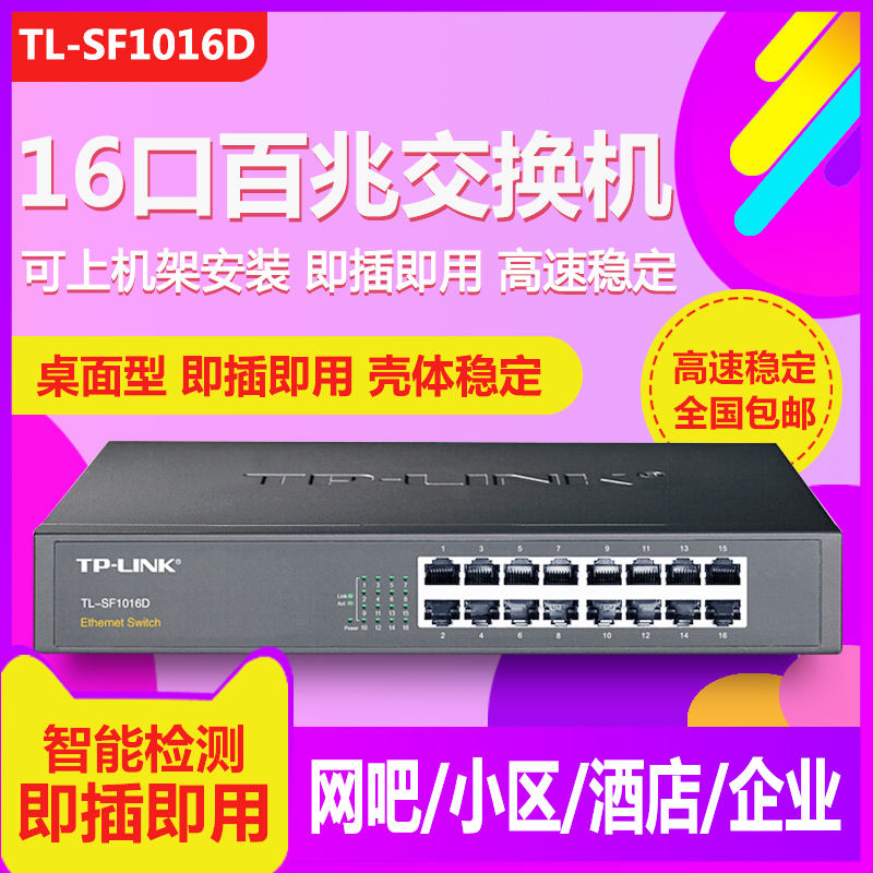 TP-Link/ Cape linking technology Fast Switch TL-SF1016D 16 Iron Desktopin the Network equipment/Network-related , Switch category - from Buy2taobao.com to provide professional Taobao agent buy service