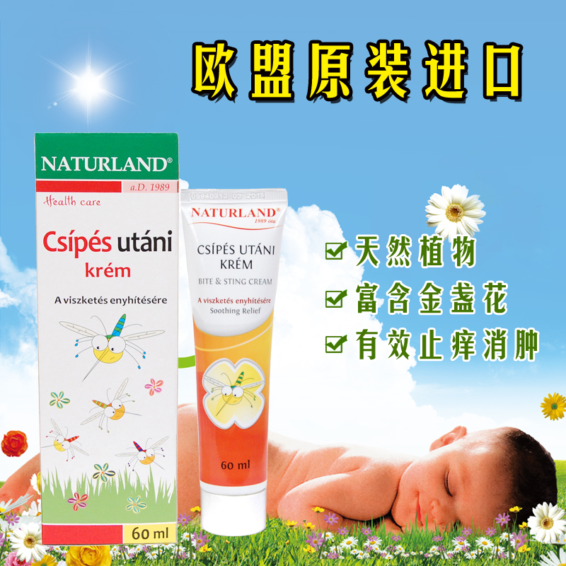 欧洲进口蚊虫止痒膏NATURLAND婴儿儿童蚊子叮咬防驱蚊止痒|ruв категории подгузник/шампунь/вскармливать/тележка кроватью, репеллент лихорадка товаров, зуд мазь - от Buy2taobao.com для оказания профессиональной услуги покупки агента Taobao
