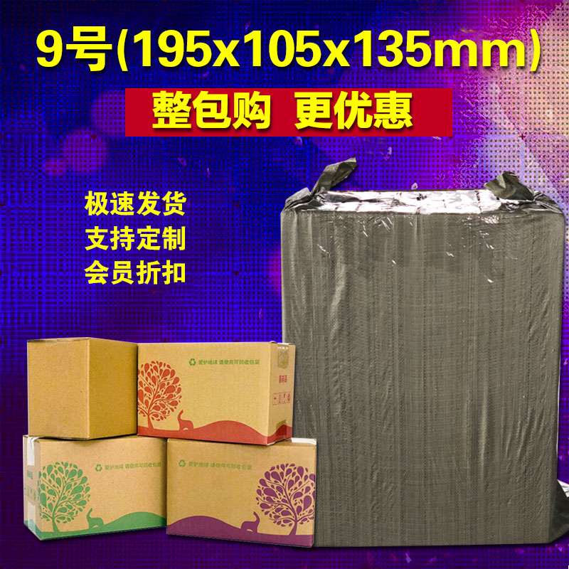 TaoBao 9 carton Packaging box express pack Box Cardboard boxes carton Customized Manufactor 50 elementin the Personalized custom/Design Services/DIY , Custom packaging supplies , Carton category - from Buy2taobao.com to provide professional Taobao agent buy service