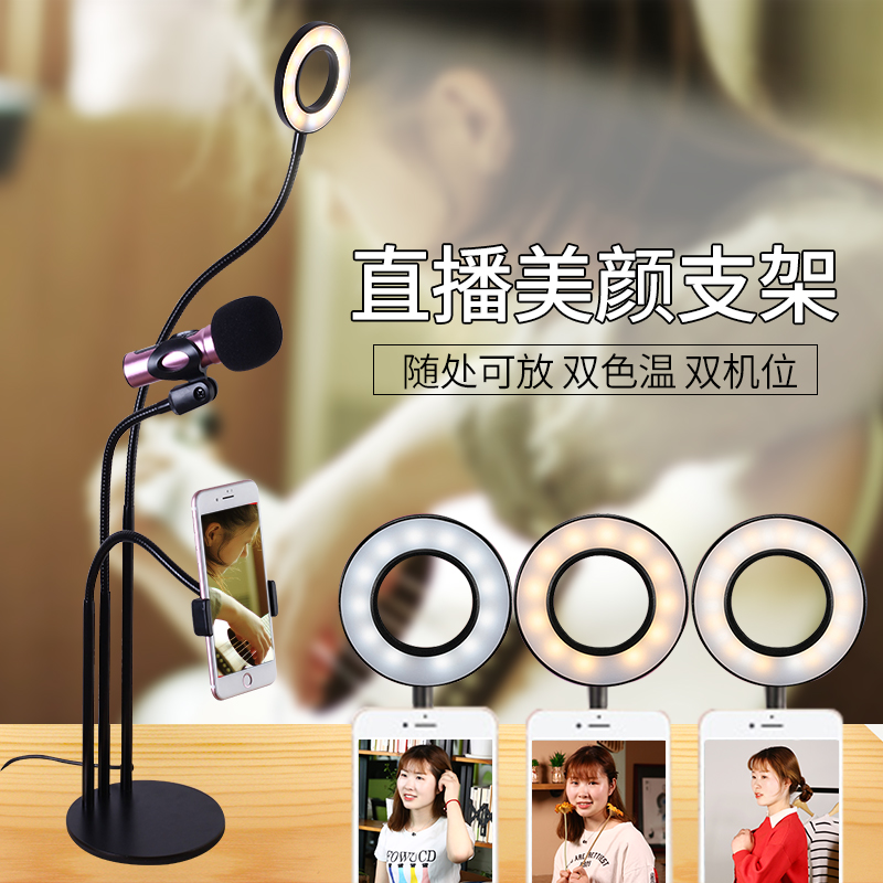 手机直播支架快手抖音环形灯桌面多功能美颜补光灯麦克风支架双手机|ruв категории Цифровые аксессуары, аксессуары для мобильных телефонов, телефон скобка/мобильный телефон сиденья - от Buy2taobao.com для оказания профессиональной услуги покупки агента Taobao