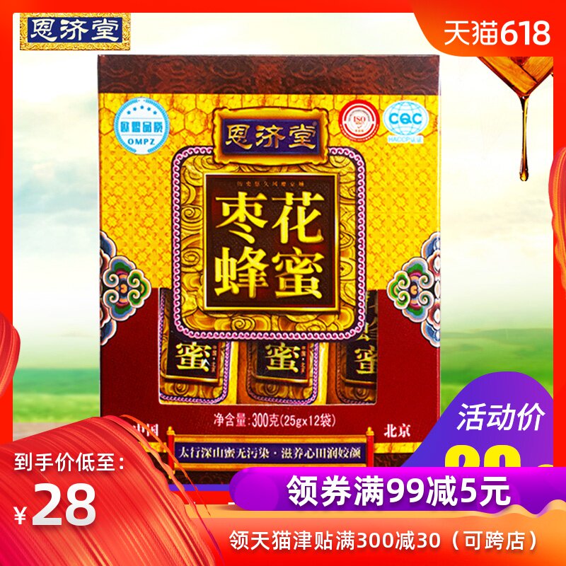 老北京 恩濟堂棗花蜂蜜300g小袋便攜裝 沖飲蜂蜜蜂制品在類目 傳統滋補營養品, 蜂蜜中 - 來自Buy2taobao.com提供專業的淘寶代購服務