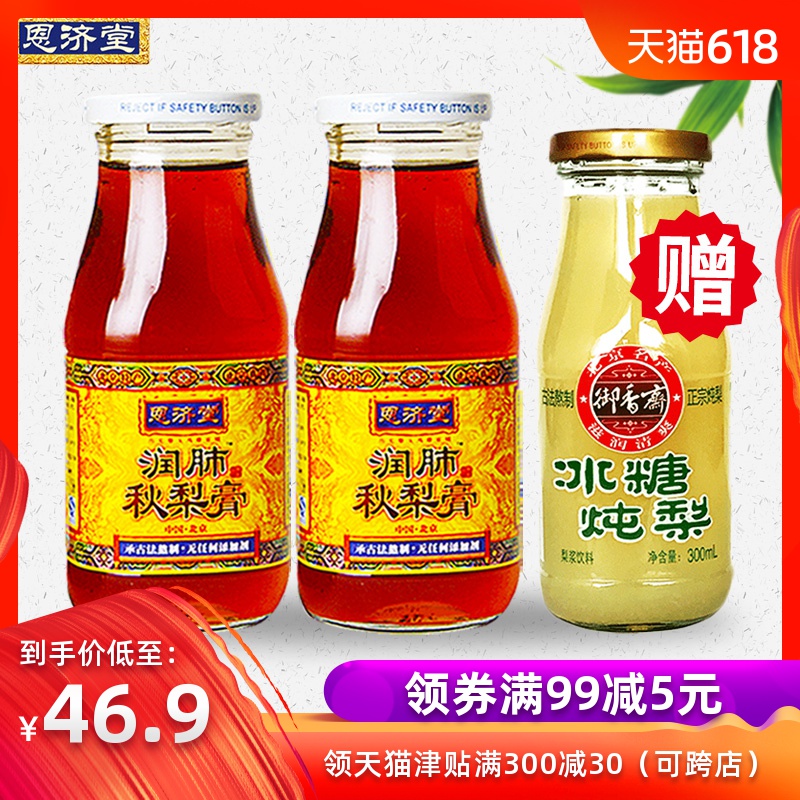 恩濟堂秋梨膏冰糖雪梨膏滋補品兒童寶寶老人男非萊陽梨膏大瓶裝在類目 傳統滋補營養品, 其他傳統滋補品, 傳統滋補品其他中 - 來自Buy2taobao.com提供專業的淘寶代購服務