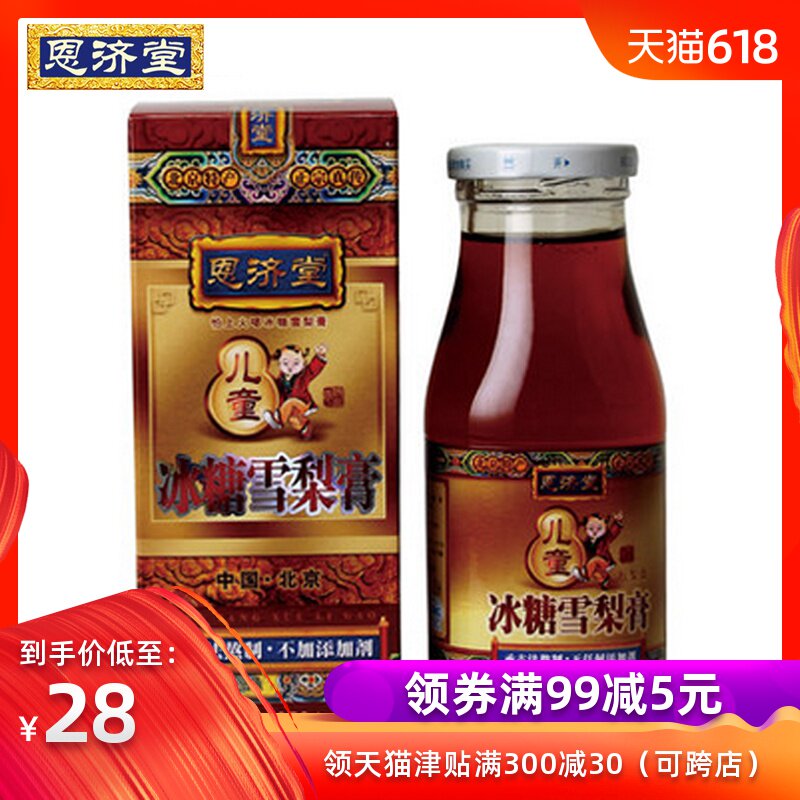 北京恩济堂儿童冰糖雪梨膏350g秋梨膏传统滋补品膏方雪梨膏玻璃瓶在类目 传统滋补营养品, 其他传统滋补品, 传统滋补品其他中 - 来自Buy2taobao.com提供专业的淘宝代购服务