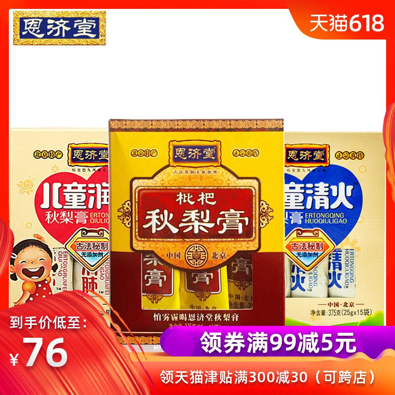 北京恩濟堂秋梨膏375組合裝 3盒 小袋便攜裝趙州雪梨膏非萊陽梨膏在類目 傳統滋補營養品, 其他傳統滋補品, 傳統滋補品其他中 - 來自Buy2taobao.com提供專業的淘寶代購服務