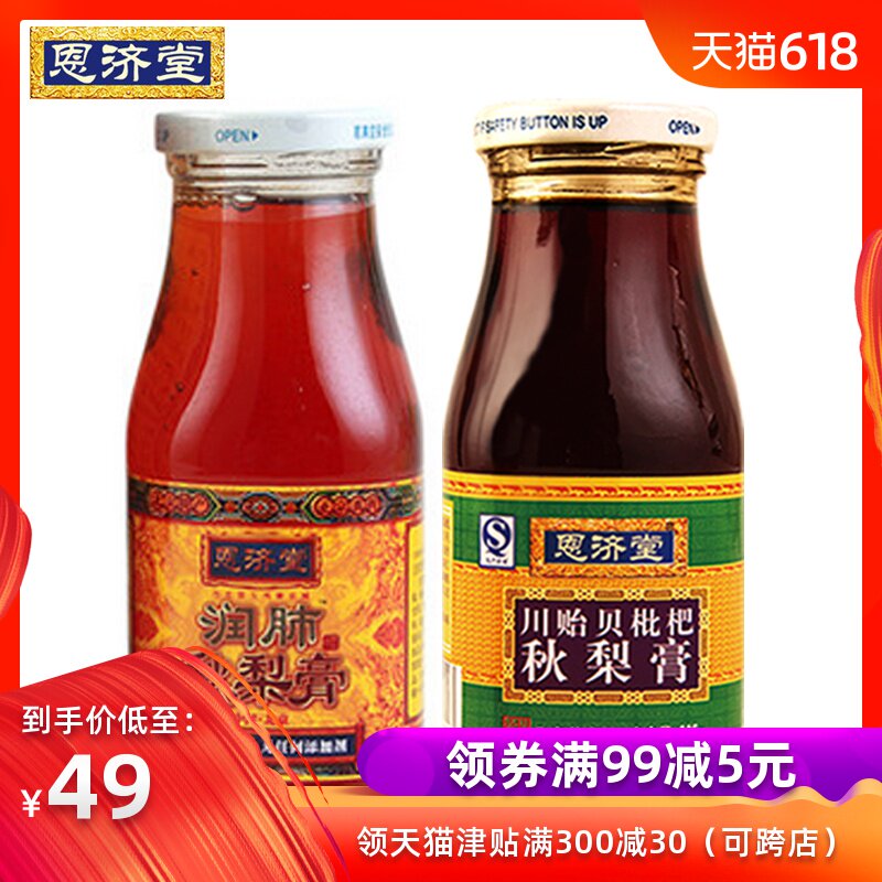 北京恩濟堂潤fei秋梨膏350g 川贻貝枇杷秋梨膏325g 非萊陽慈梨膏在類目 傳統滋補營養品, 其他傳統滋補品, 傳統滋補品其他中 - 來自Buy2taobao.com提供專業的淘寶代購服務