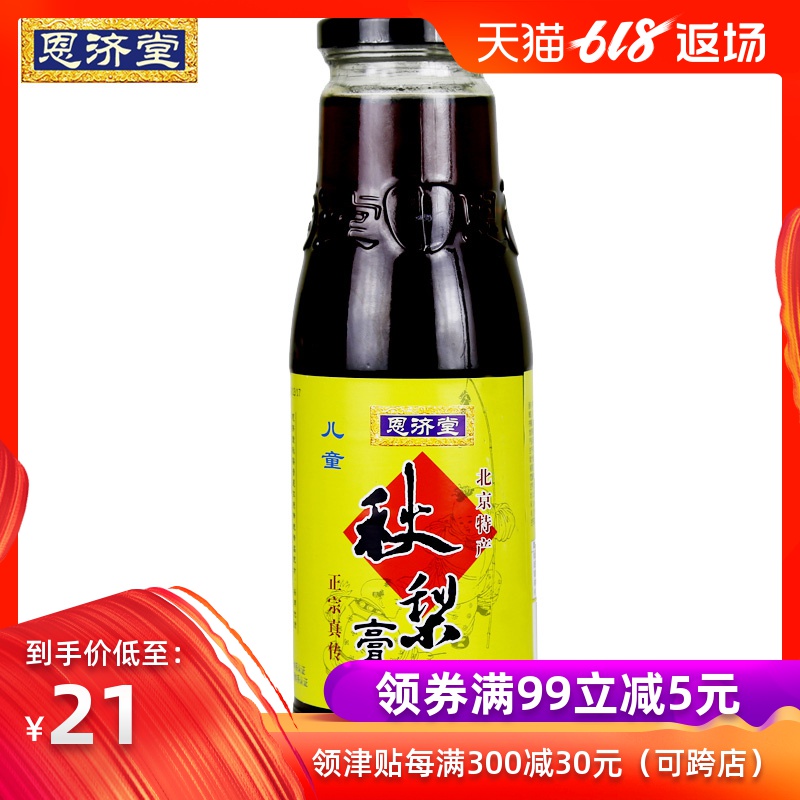 恩濟堂兒童秋梨膏850g 趙州雪梨膏營養方膏非萊陽慈梨膏大瓶裝在類目 傳統滋補營養品, 其他傳統滋補品, 傳統滋補品其他中 - 來自Buy2taobao.com提供專業的淘寶代購服務