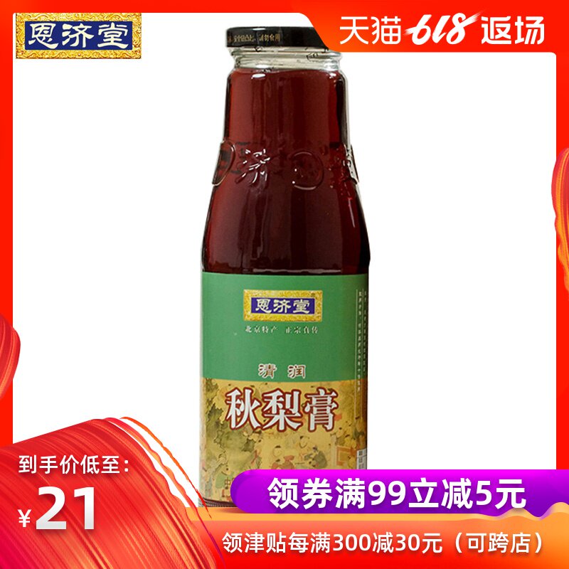 恩濟堂清潤秋梨膏850g 雪梨膏滋補營養方膏非萊陽慈梨膏大瓶裝在類目 傳統滋補營養品, 其他傳統滋補品, 傳統滋補品其他中 - 來自Buy2taobao.com提供專業的淘寶代購服務