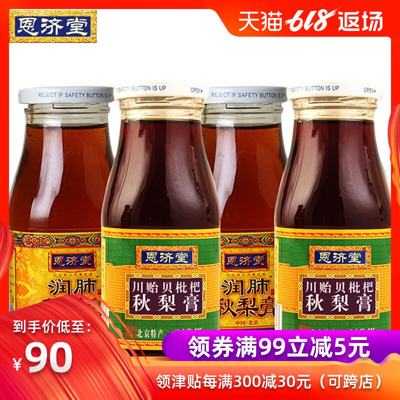 恩濟堂秋梨膏4瓶裝川贻貝枇杷趙州雪梨膏滋補方膏非萊陽梨膏在類目 傳統滋補營養品, 其他傳統滋補品, 傳統滋補品其他中 - 來自Buy2taobao.com提供專業的淘寶代購服務