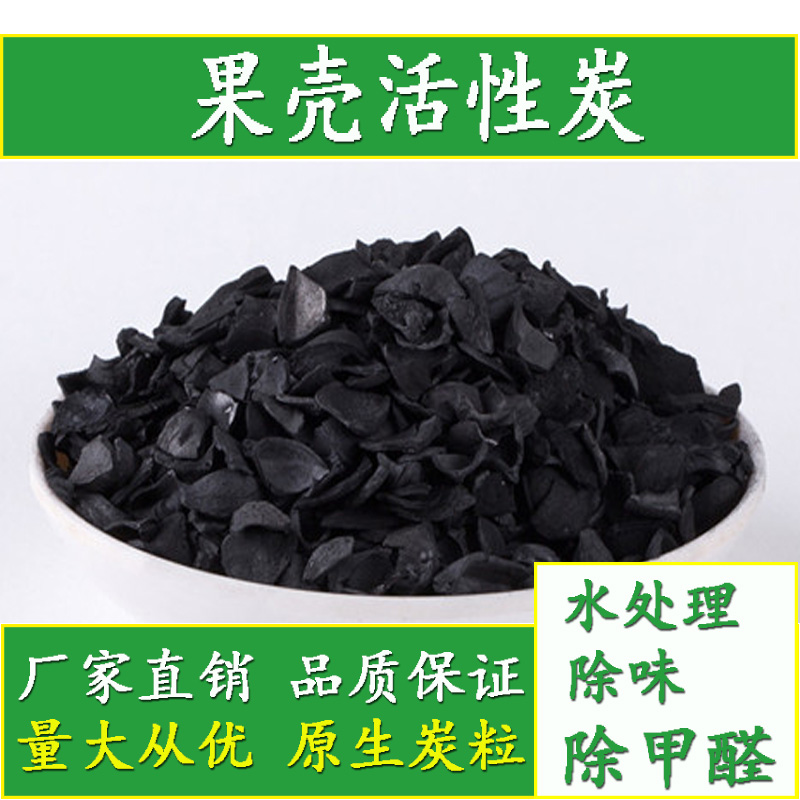 果壳活性炭 家用新房除甲醛工业用纯净水处理滤料 喷烤漆房25kg|ruв категории награду материалов, окружающей среды/запах/Содержание, В дополнение к вкусу серии, активированный уголь/бамбуковый древесный уголь пакет - от Buy2taobao.com для оказания профессиональной услуги покупки агента Taobao