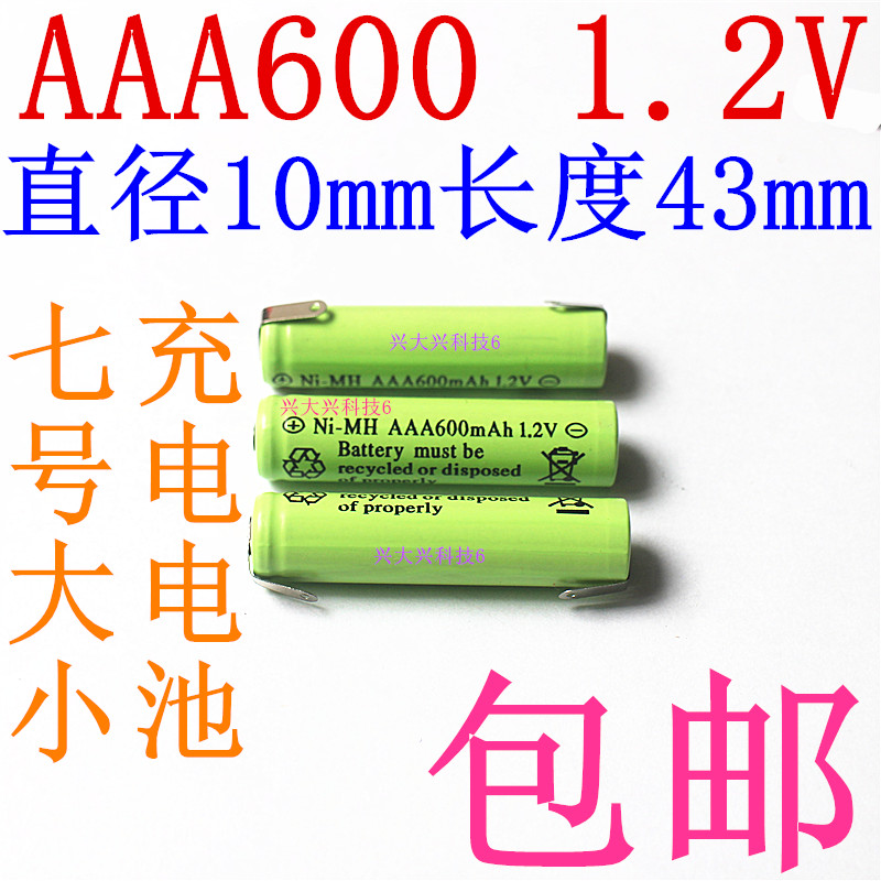 AAA600MAH 1.2V 7号镍氢充电电池 带焊接片适用飞科电动剃须刀等|ruв категории Цифровые аксессуары, рынок электронных компонентов, электронный элемент, другие компоненты - от Buy2taobao.com для оказания профессиональной услуги покупки агента Taobao