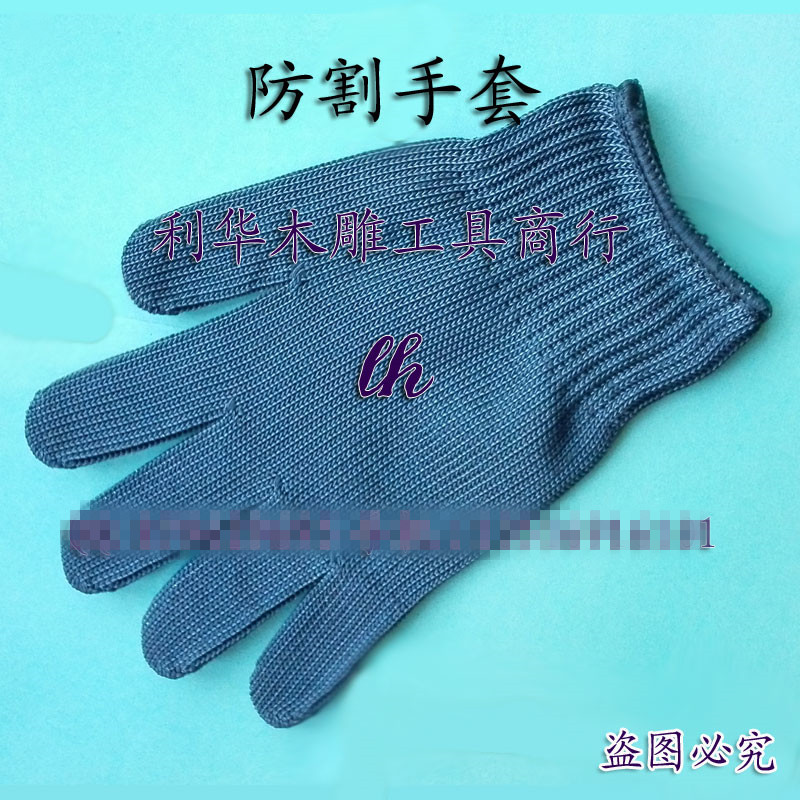 利华木雕工具专卖店直销户外防护透气弹性手套防割防酸碱轻便耐用在类目 五金/工具, 施工保护, 手部防护, 防割手套中 - 来自Buy2taobao.com提供专业的淘宝代购服务